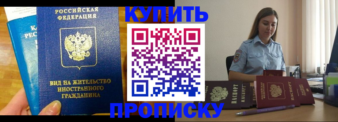 прописка гарантия в Десногорске