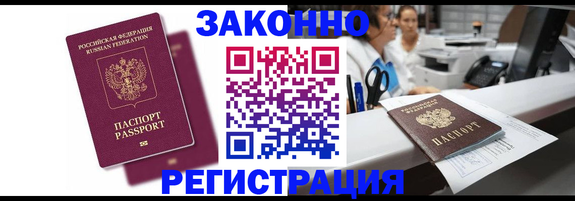 временная регистрация собственник в Десногорске