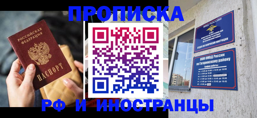 временная регистрация поиск в Десногорске