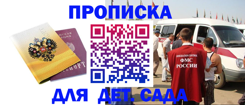 временная регистрация 2025 в Десногорске