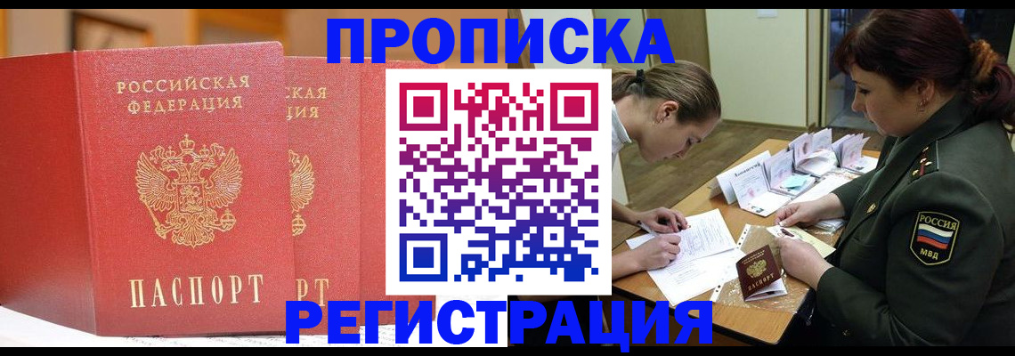 временная регистрация надежно в Десногорске