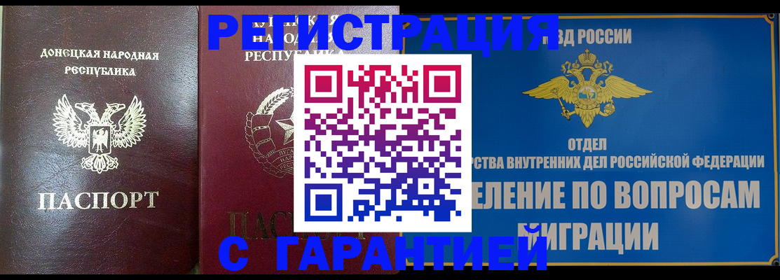 прописка регистрация в Десногорске