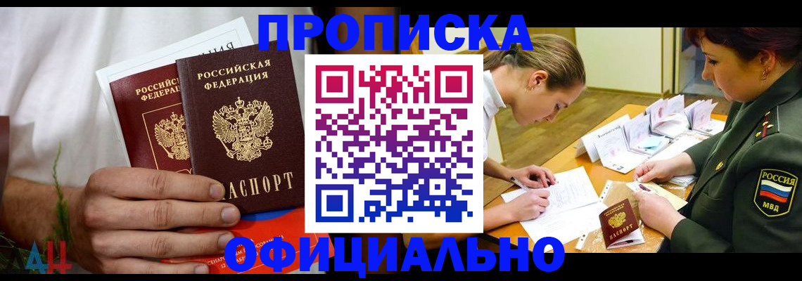 временная прописка в Десногорске